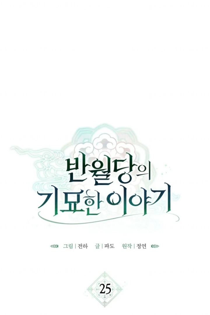 Baca The Strange Tales of The Crescent Moon Hall Chapter 25 Gambar 2