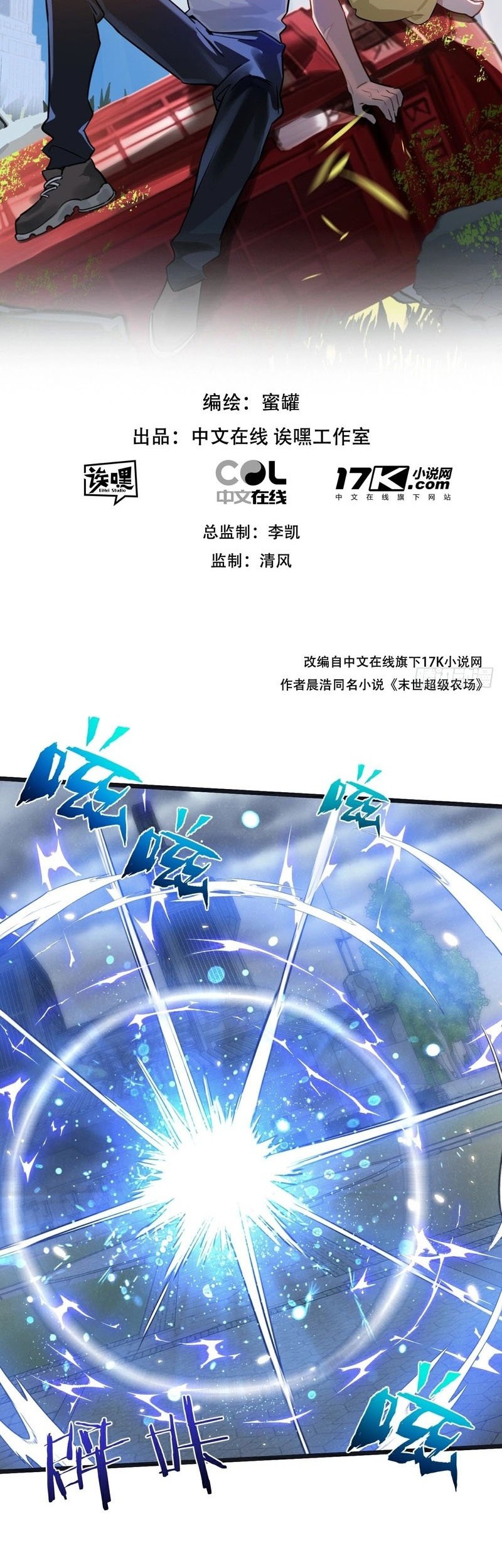 Baca Apocalypse Super Farm Chapter 59 Gambar 2
