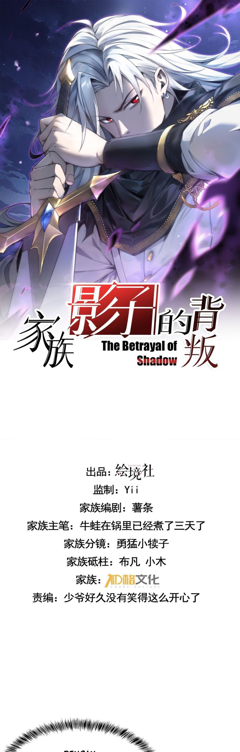 The Betrayal of Shadow Chapter 29 Gambar 4