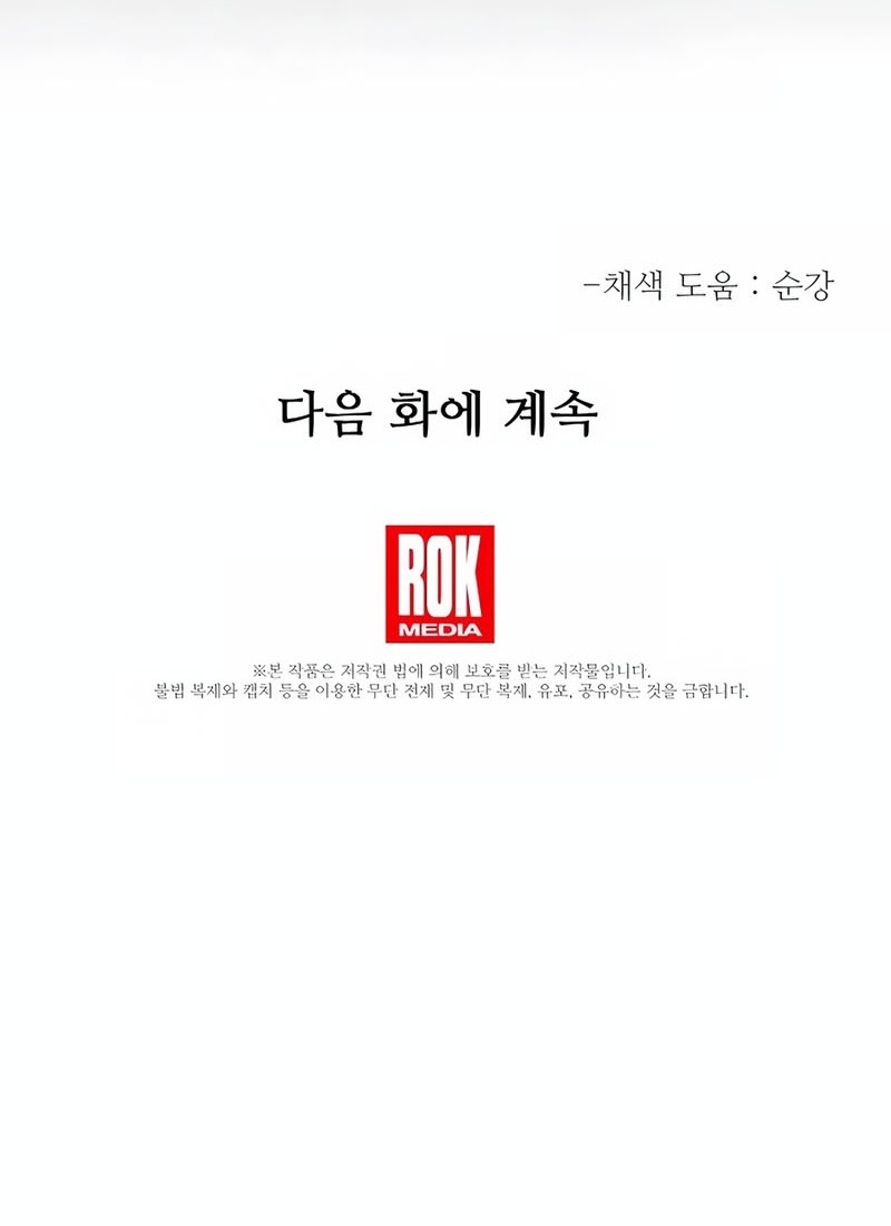 The Hero Became The Duke’s Eldest Son Chapter 49 Gambar 64