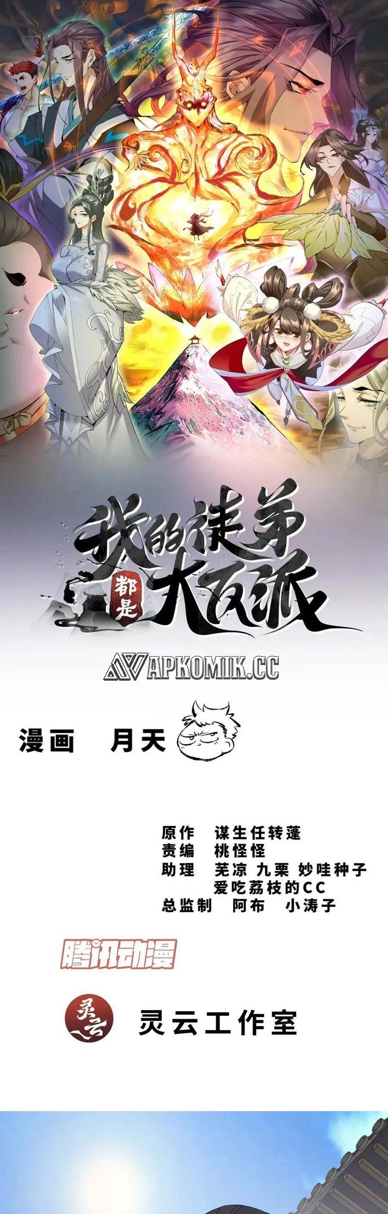 Baca My Disciples Are All Big Villains Chapter 308 Gambar 2