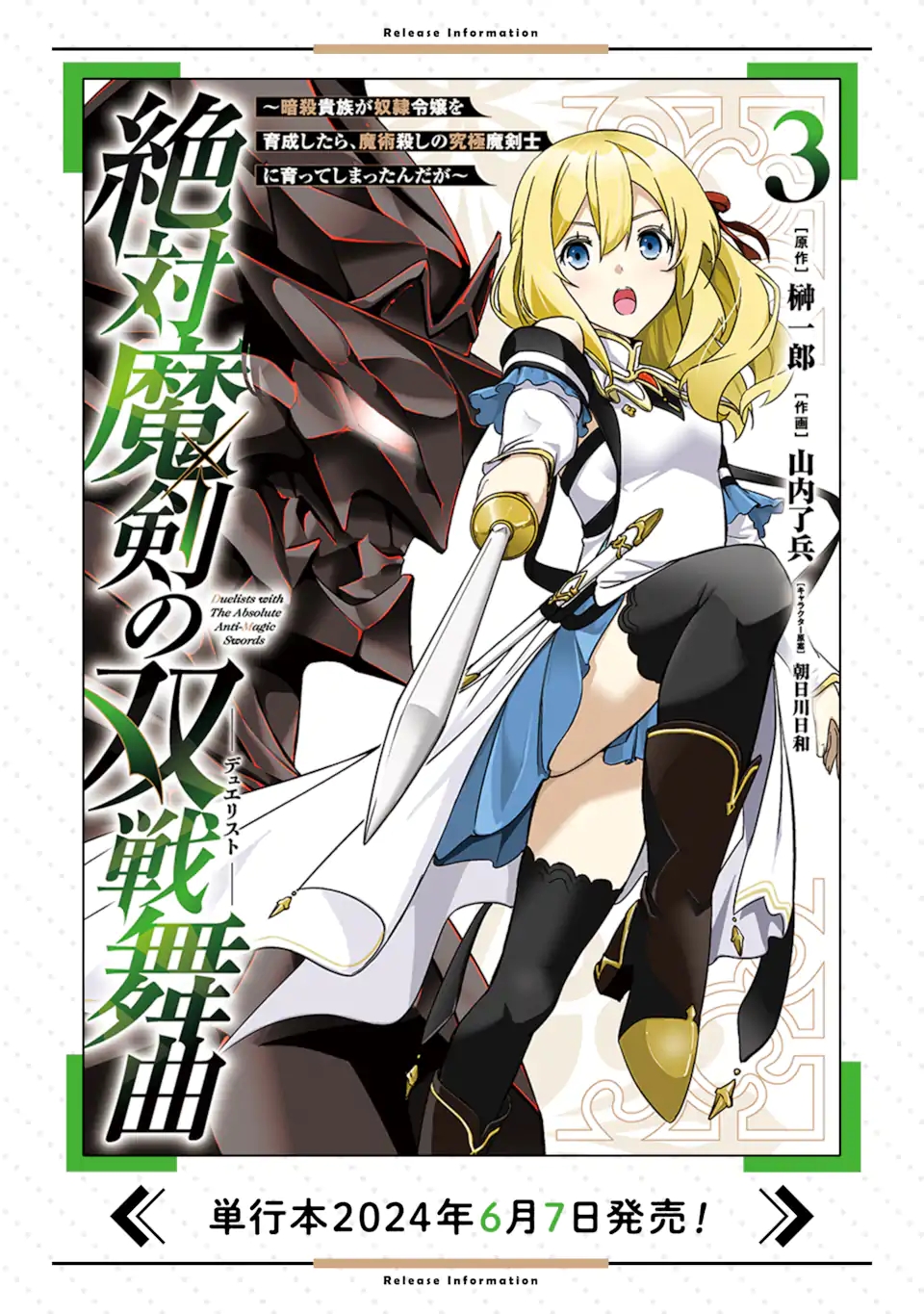 Baca Zettai Maken no Duelist Chapter 15 Gambar 2