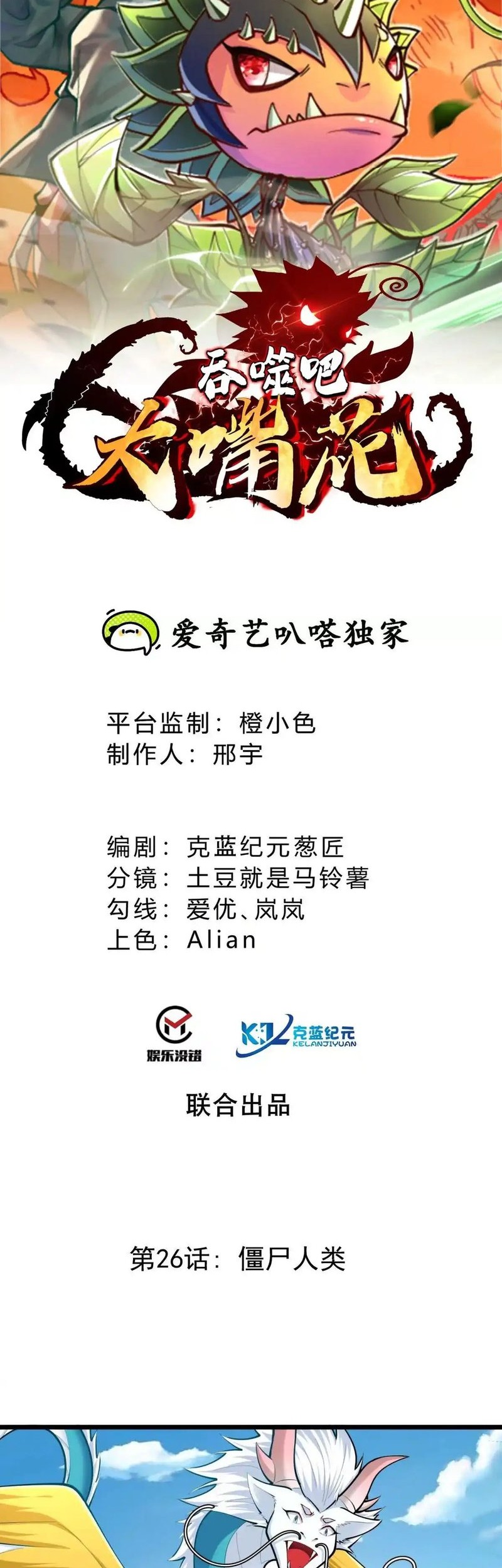 Baca  Infinite Devouring Flower Chapter 26 Gambar 2