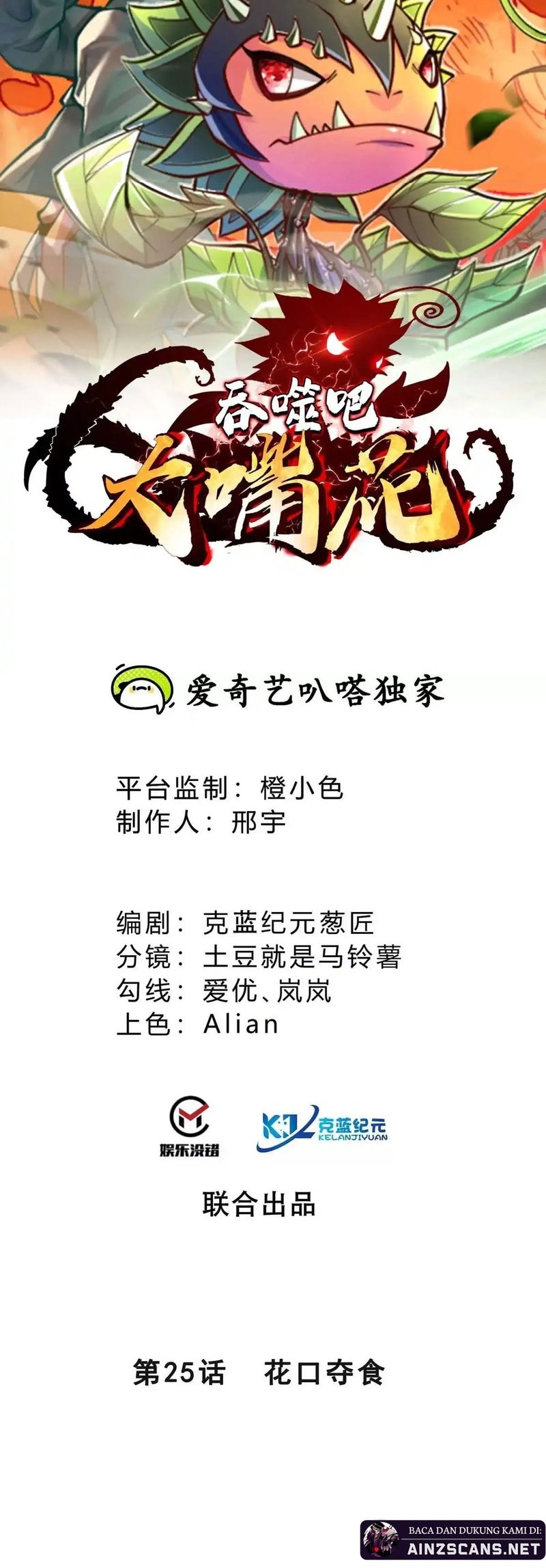 Baca  Infinite Devouring Flower Chapter 25 Gambar 2