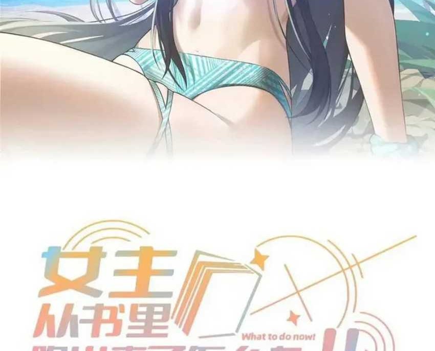 Baca What Do You Do If the Heroine Escapes From Your Novel Chapter 140 Gambar 2
