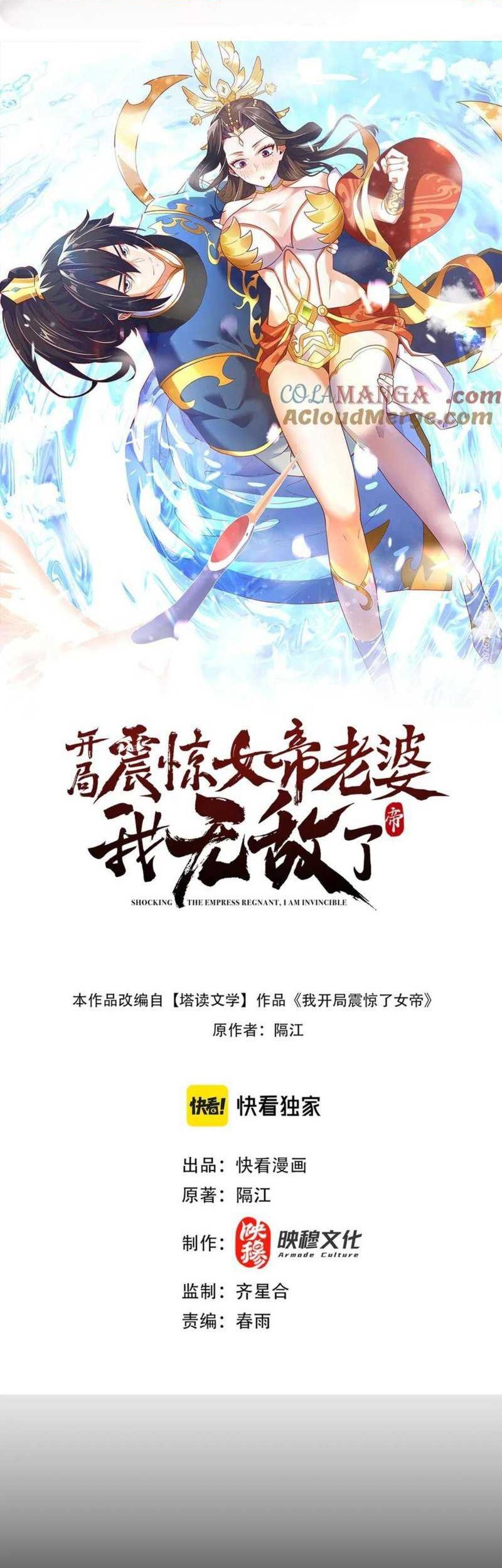 Baca  Invincible After Shocking My Empress Wife Chapter 46 Gambar 2