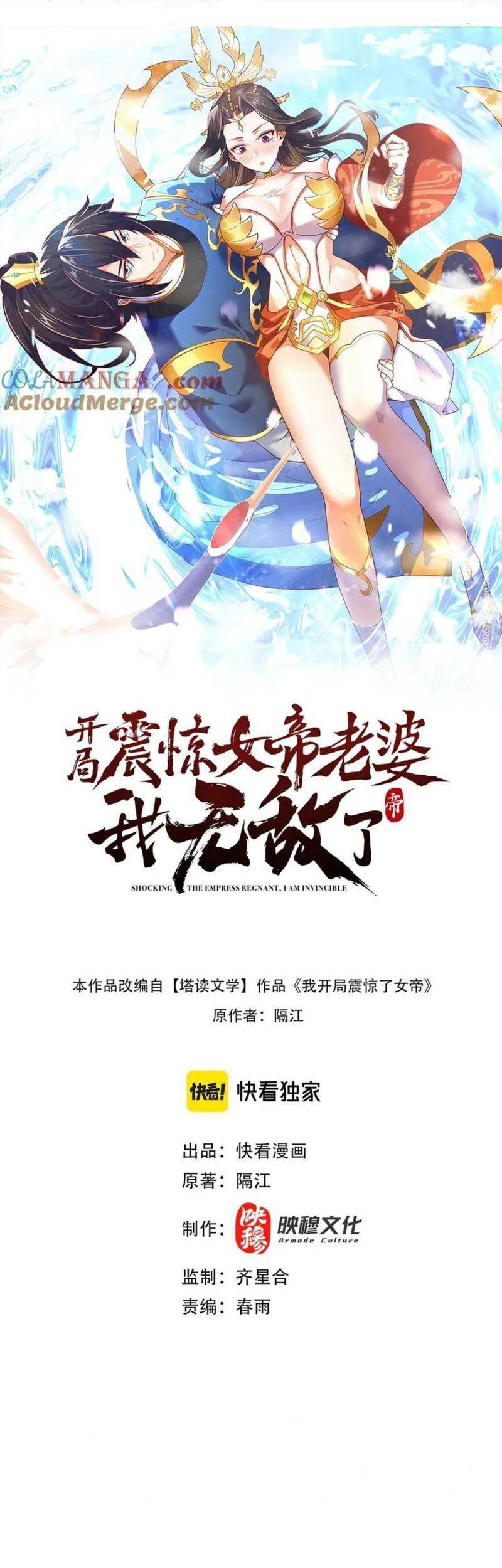 Baca Invincible After Shocking My Empress Wife Chapter 45 Gambar 2