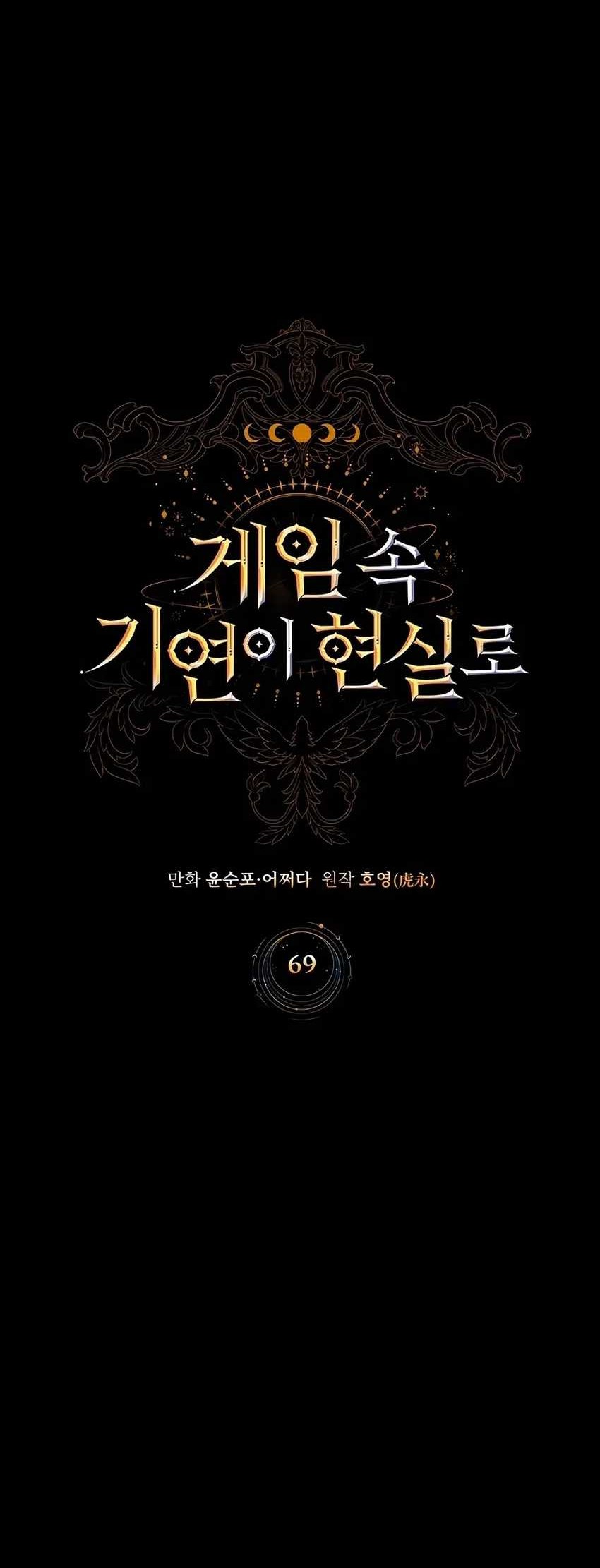 My Lucky Encounter From the Game Turned Into Reality Chapter 69 Gambar 5