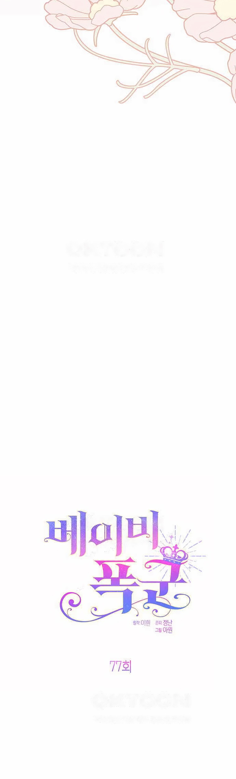 Baby Tyrant Chapter 77 Gambar 8