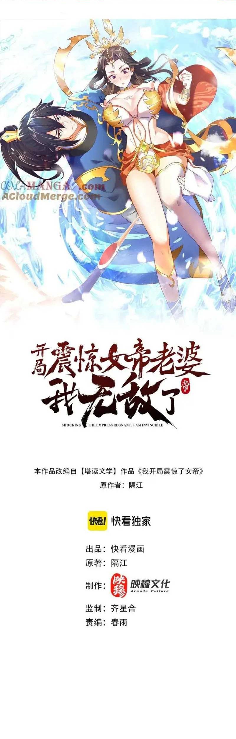 Baca Invincible After Shocking My Empress Wife Chapter 47 Gambar 2