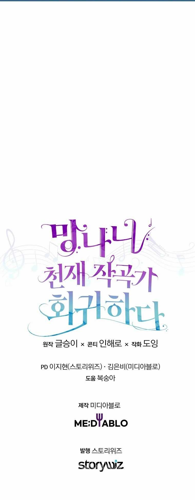 The Crazy Genius Composer Returns Chapter 43 Gambar 68