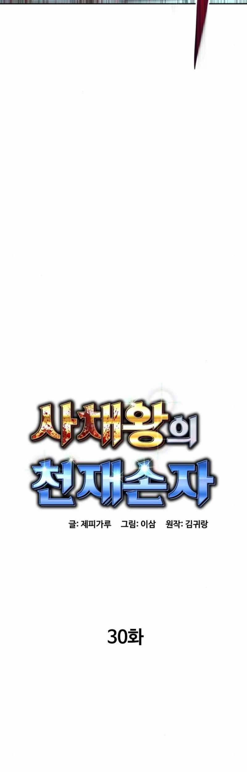 Genius Grandson of the Loan Shark King Chapter 30 Gambar 36