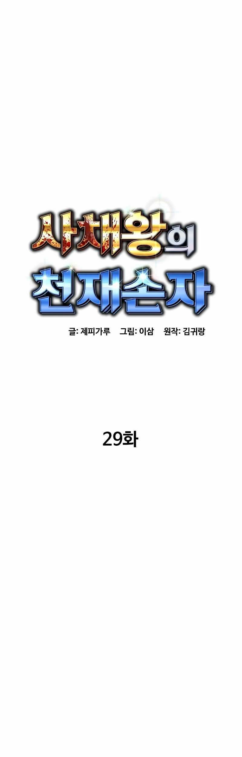 Baca  Genius Grandson of the Loan Shark King Chapter 29 Gambar 2