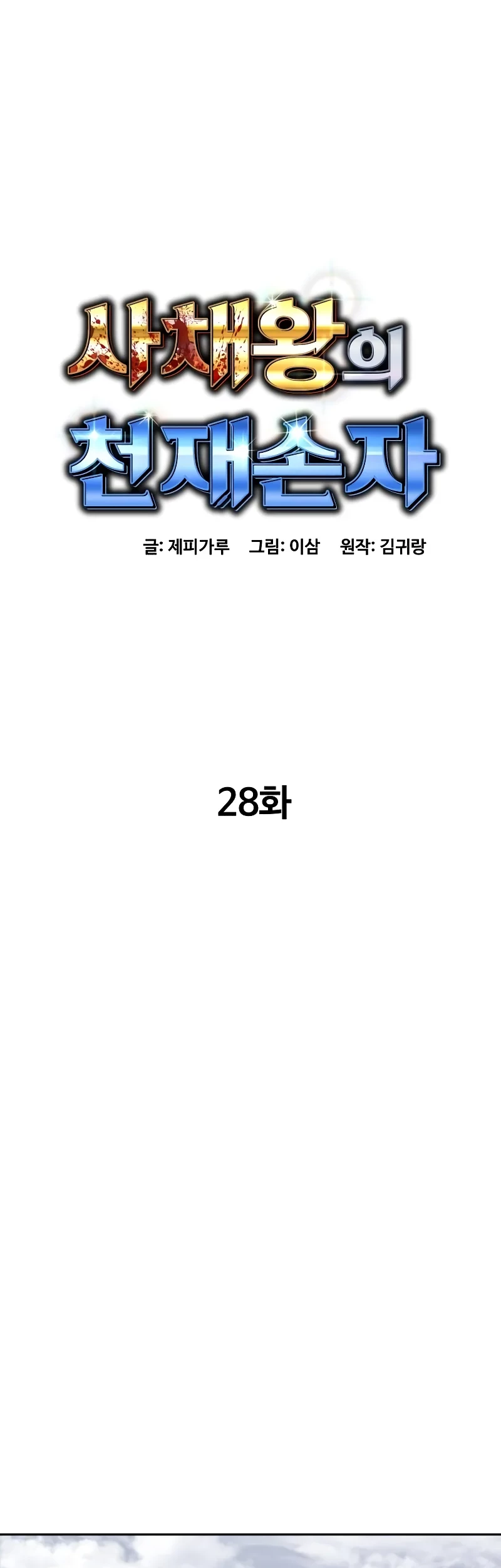 Genius Grandson of the Loan Shark King Chapter 28 Gambar 17