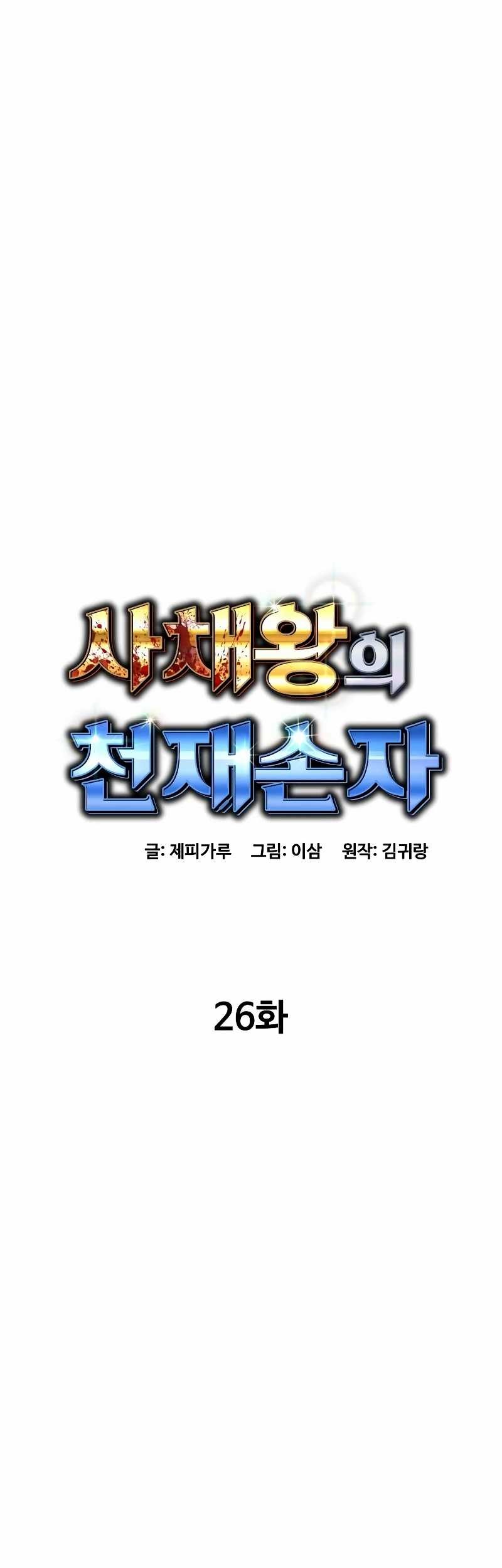 Baca Genius Grandson of the Loan Shark King Chapter 26 Gambar 2