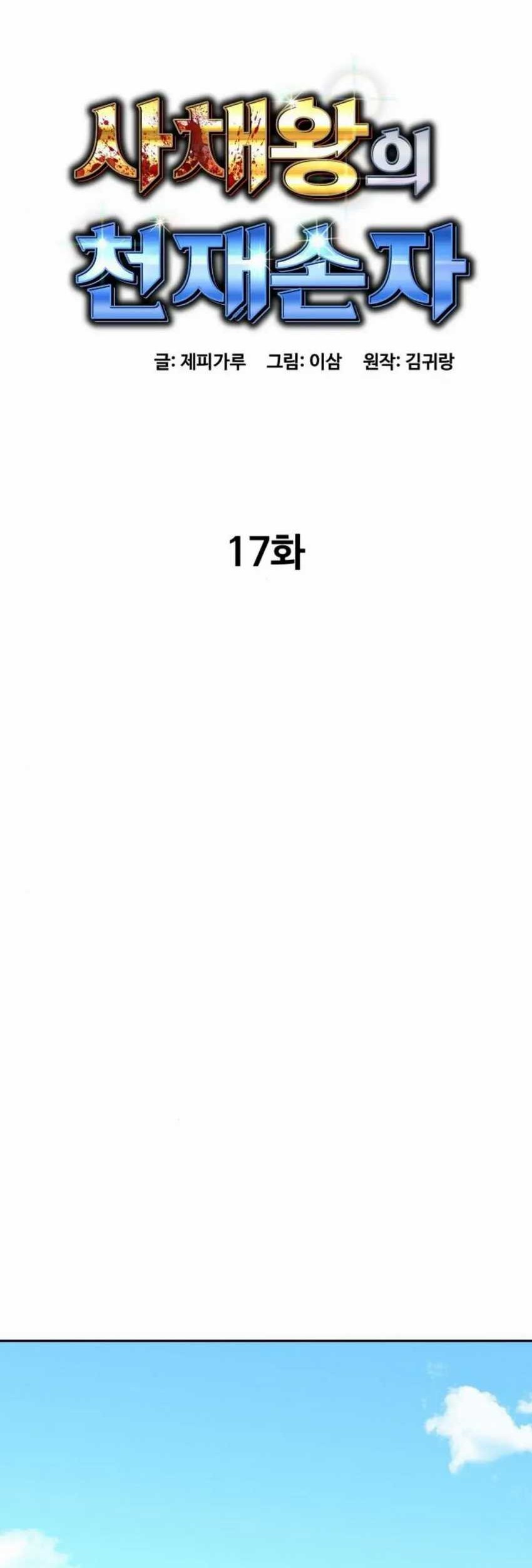 Genius Grandson of the Loan Shark King Chapter 17 Gambar 17