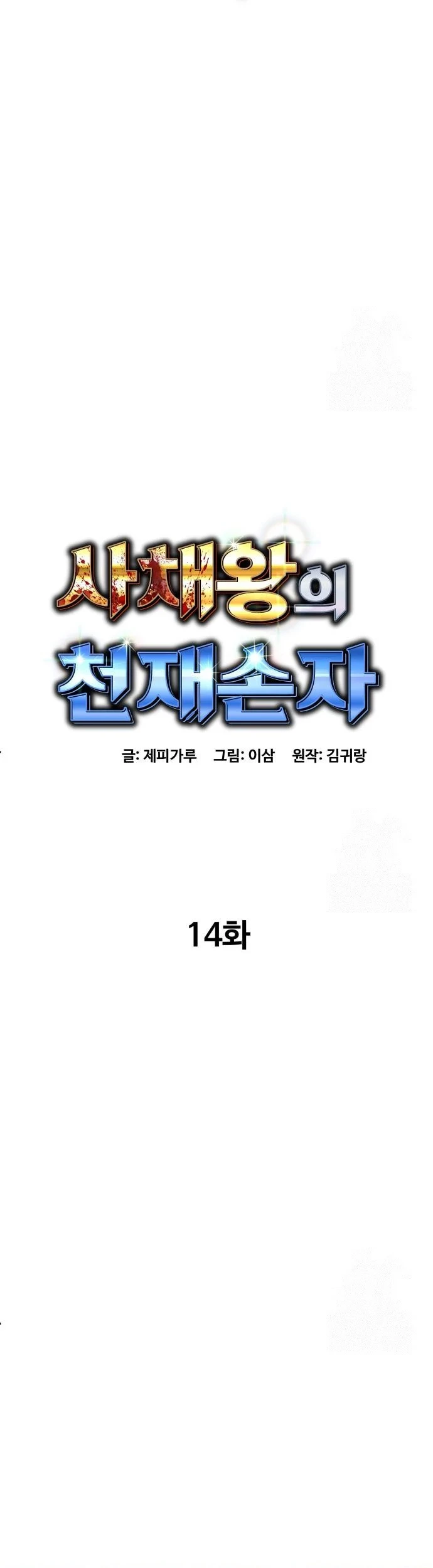Genius Grandson of the Loan Shark King Chapter 14 Gambar 11