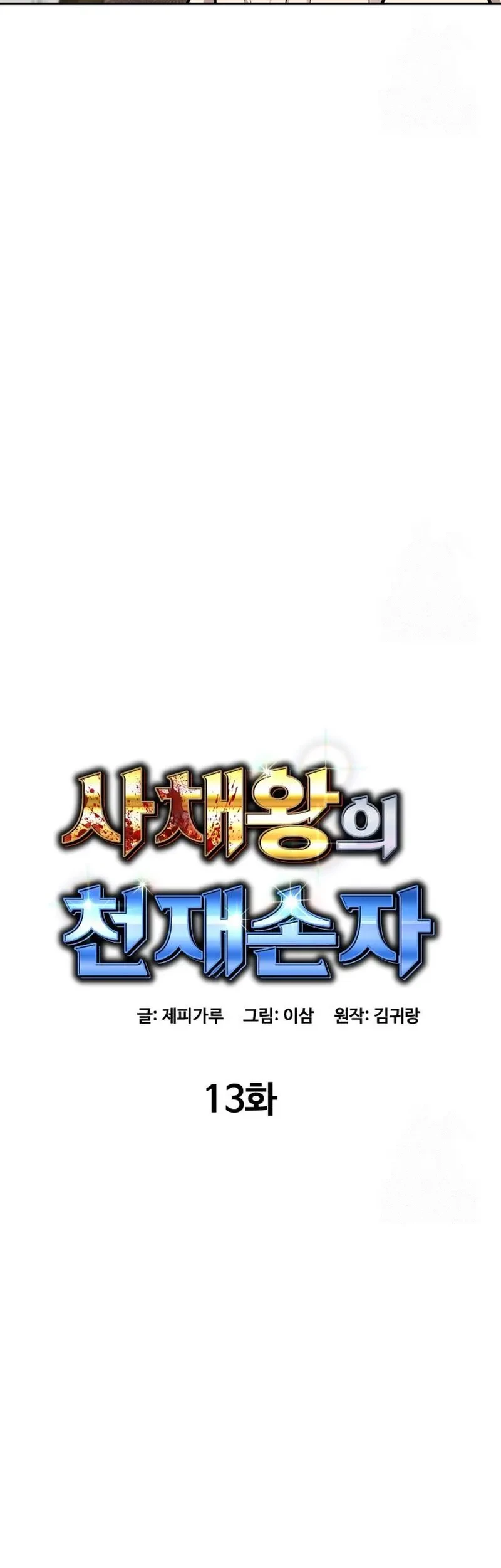 Genius Grandson of the Loan Shark King Chapter 13 Gambar 29
