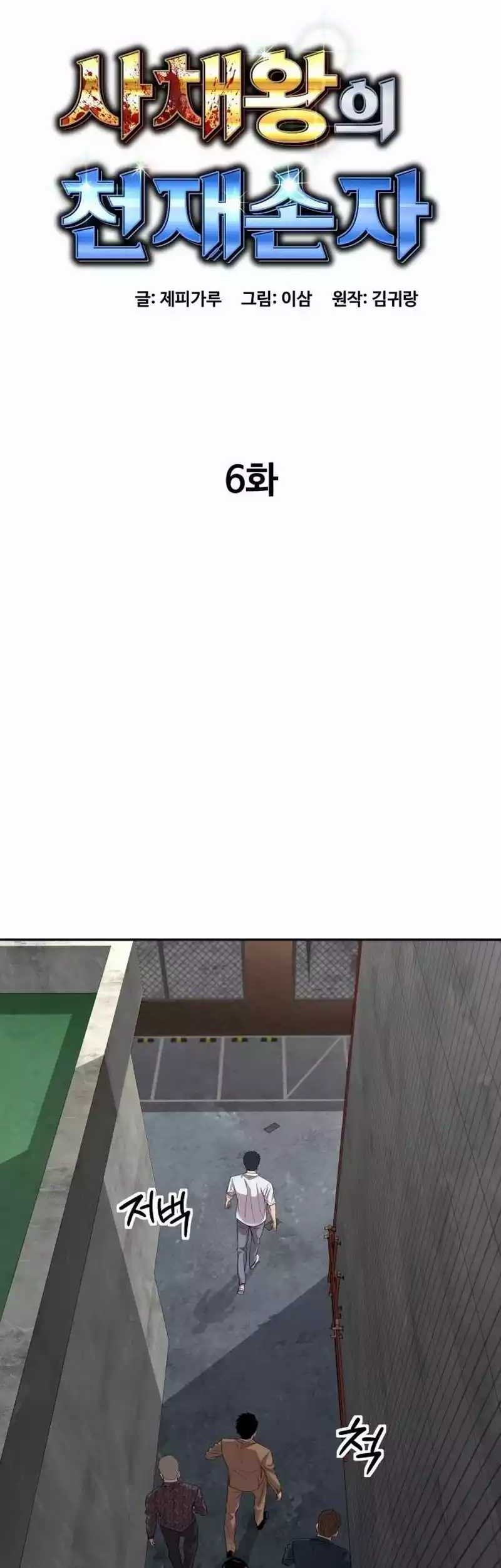 Genius Grandson of the Loan Shark King Chapter 06 Gambar 9