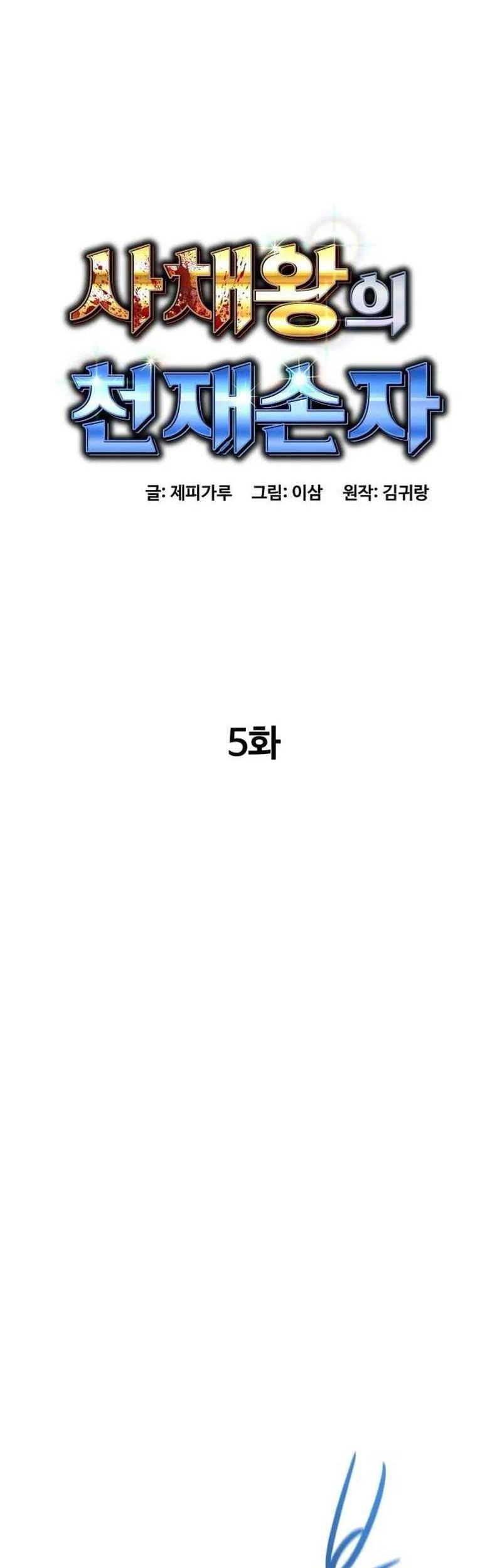 Genius Grandson of the Loan Shark King Chapter 05 Gambar 43