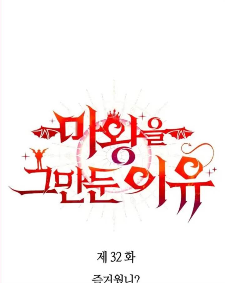 Why I Quit Being The Demon King Chapter 32 Gambar 15