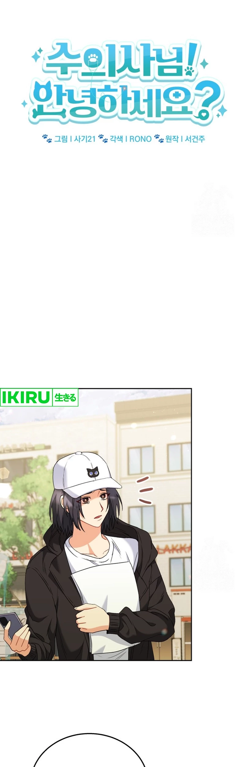 Hello? Veterinarian! Chapter 75 Gambar 4