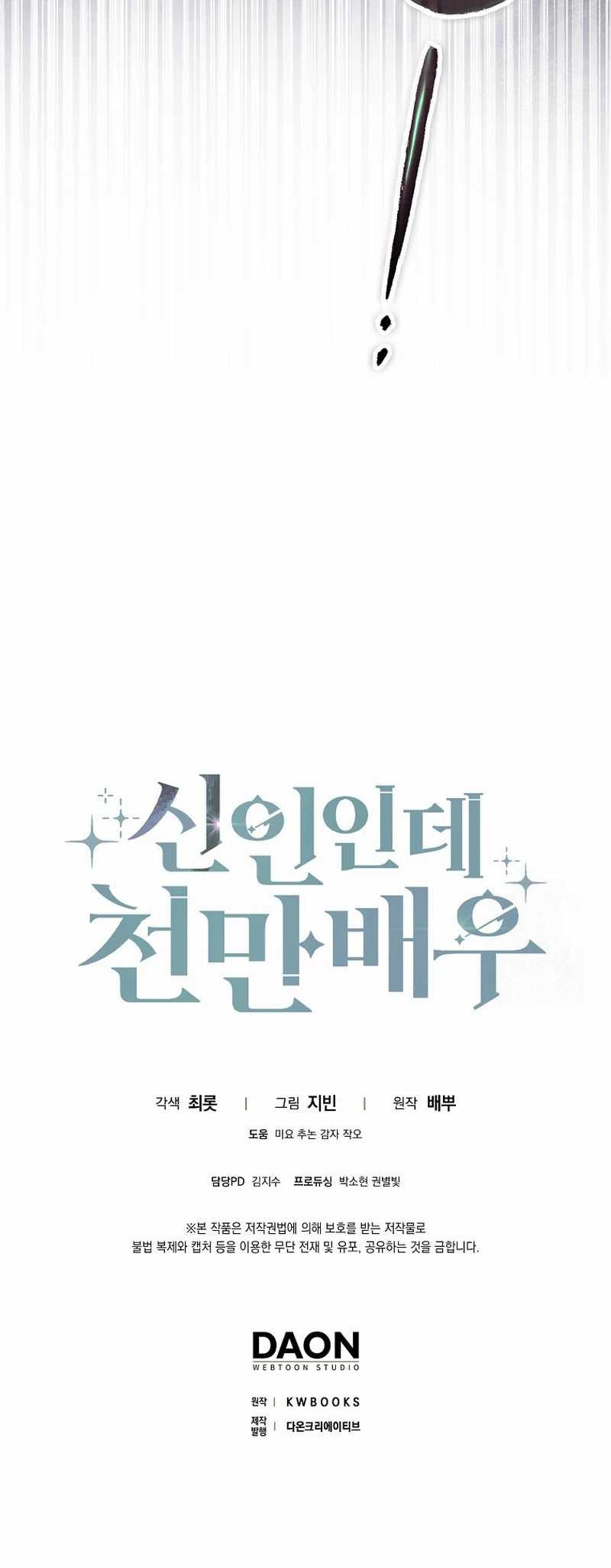 Rookie but One-In-A-Million Actor Chapter 41 Gambar 42