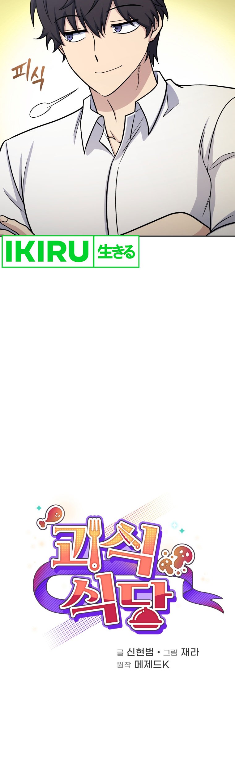 Bizarre Restaurant Chapter 64 Gambar 13