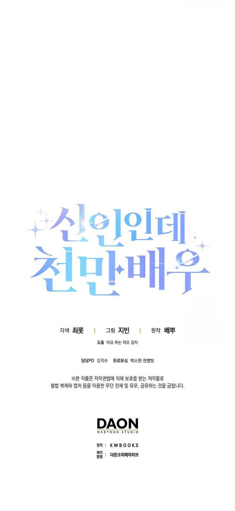 Rookie but One-In-A-Million Actor Chapter 43 Gambar 38