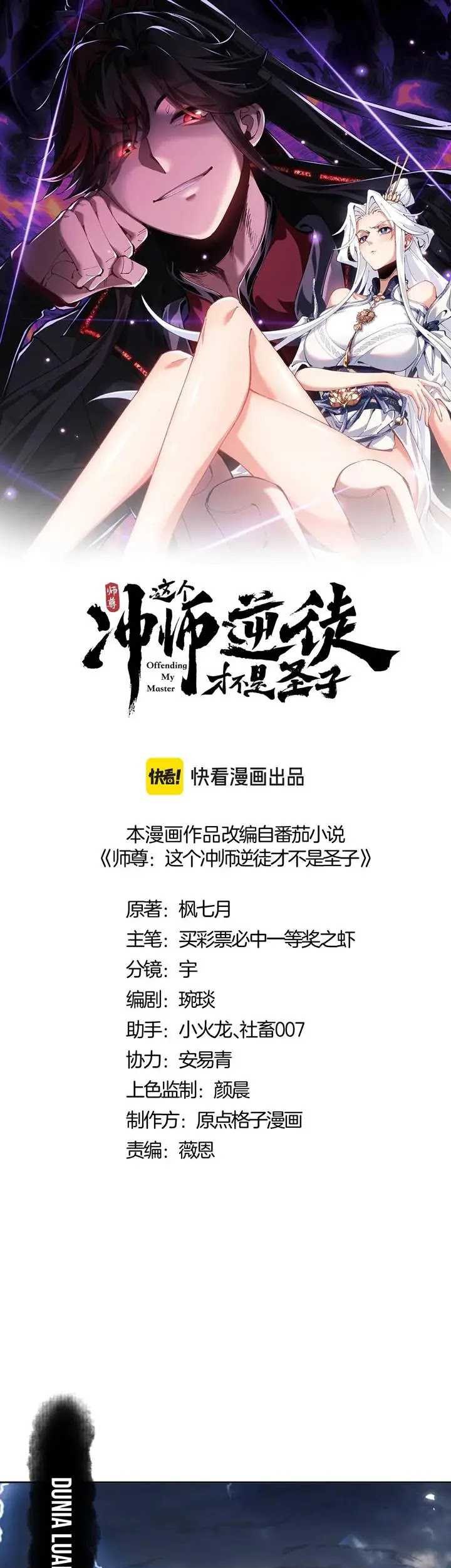 Devious Son Of Heaven Chapter 80 Gambar 4