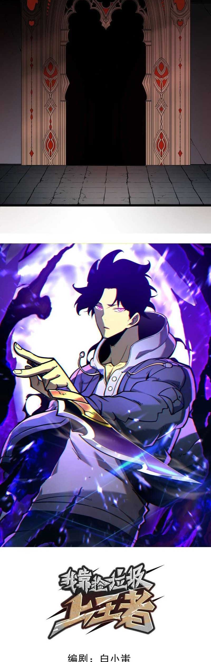 I Became The King by Scavenging Chapter 36 Gambar 13