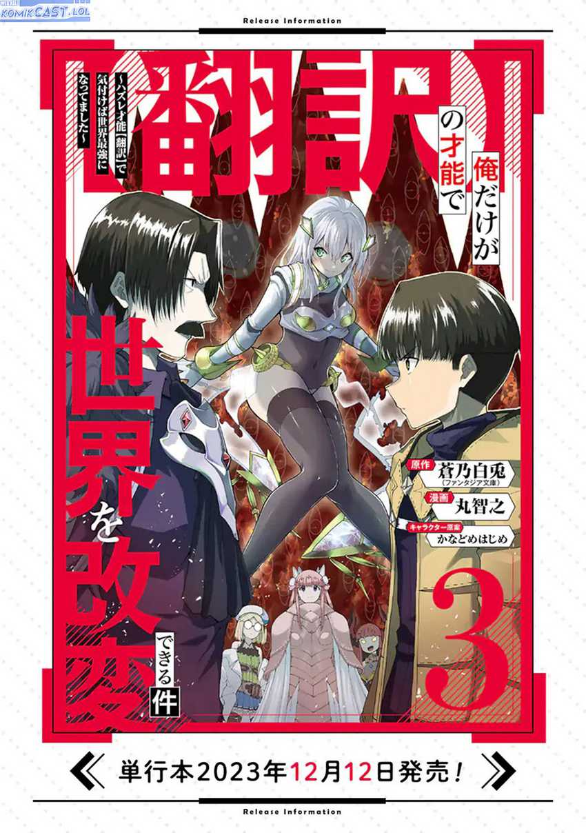 “Honyaku” no Sainou de Ore Dake ga Sekai wo Kaihen Dekiru Ken Chapter 22.1 Gambar 18