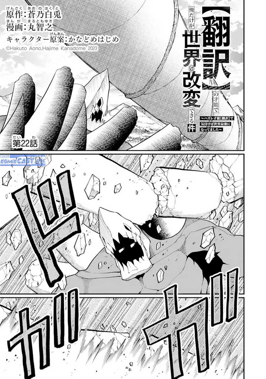 Baca  “Honyaku” no Sainou de Ore Dake ga Sekai wo Kaihen Dekiru Ken Chapter 22.1 Gambar 2