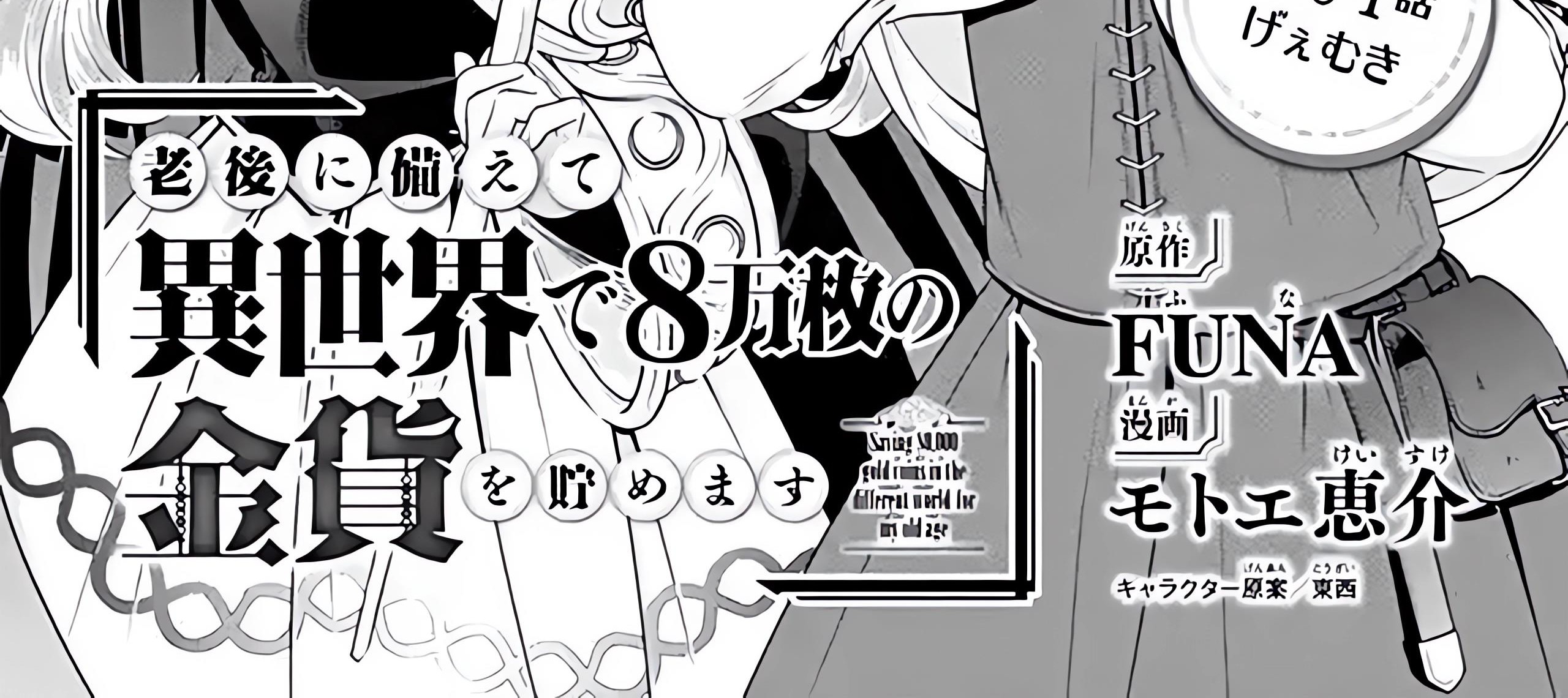 Rougo ni Sonaete Isekai de 8-manmai no Kinka wo Tamemasu Chapter 104 Gambar 3