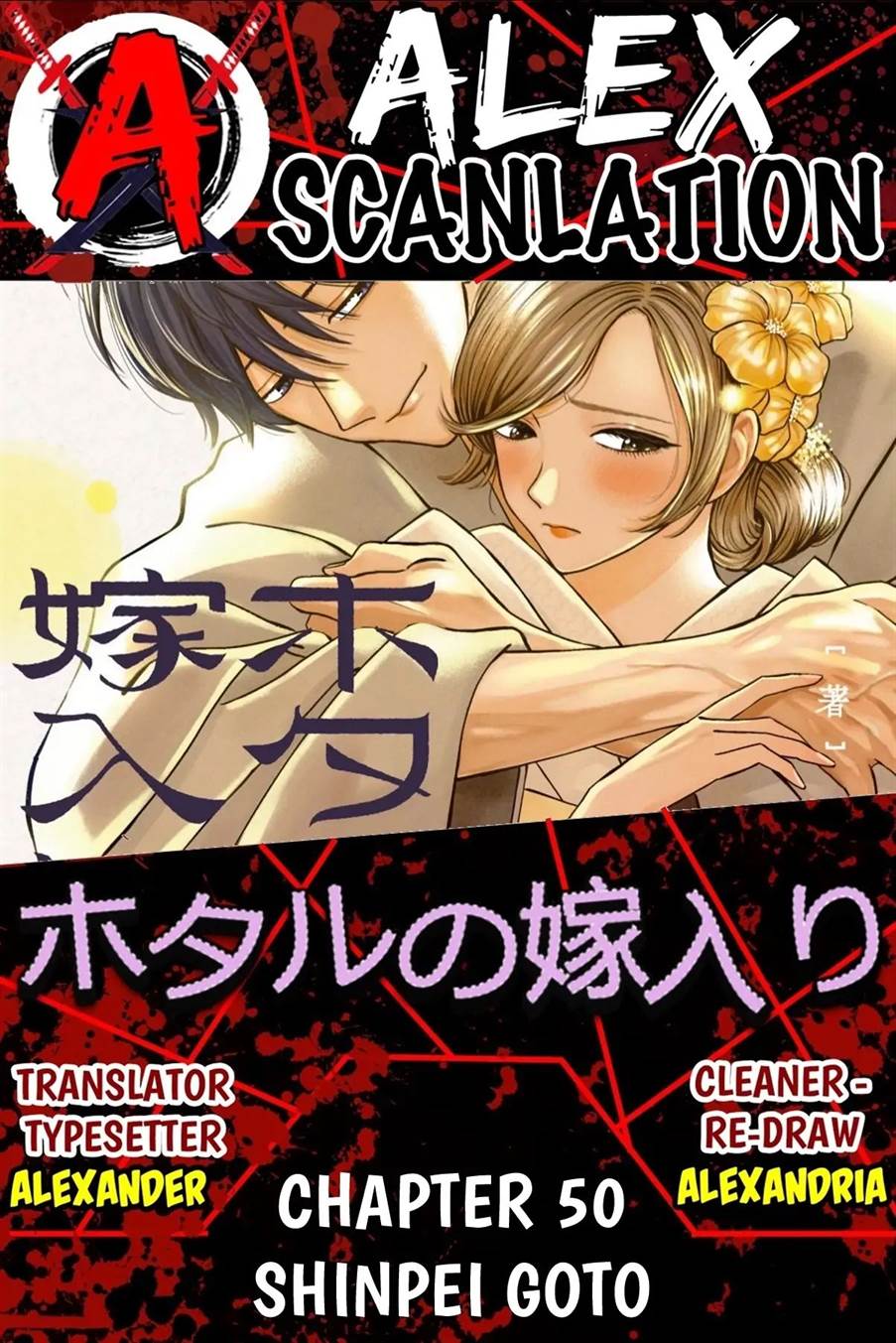 Baca Komik Hotaru no Yomeiri Chapter 50 Gambar 1