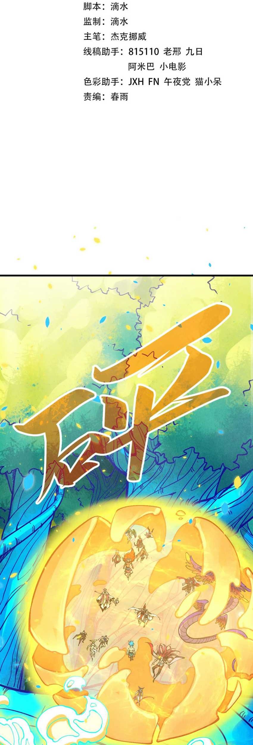 Baca The Ultimate of All Ages Chapter 372 Gambar 2