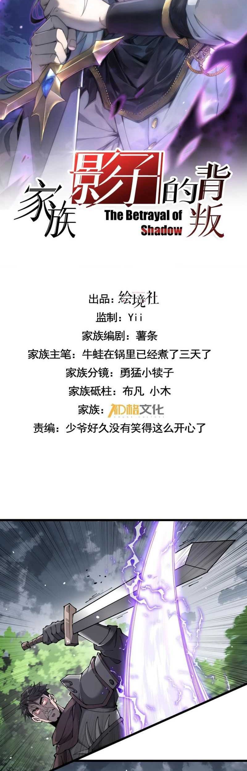 The Betrayal of Shadow Chapter 32 Gambar 3