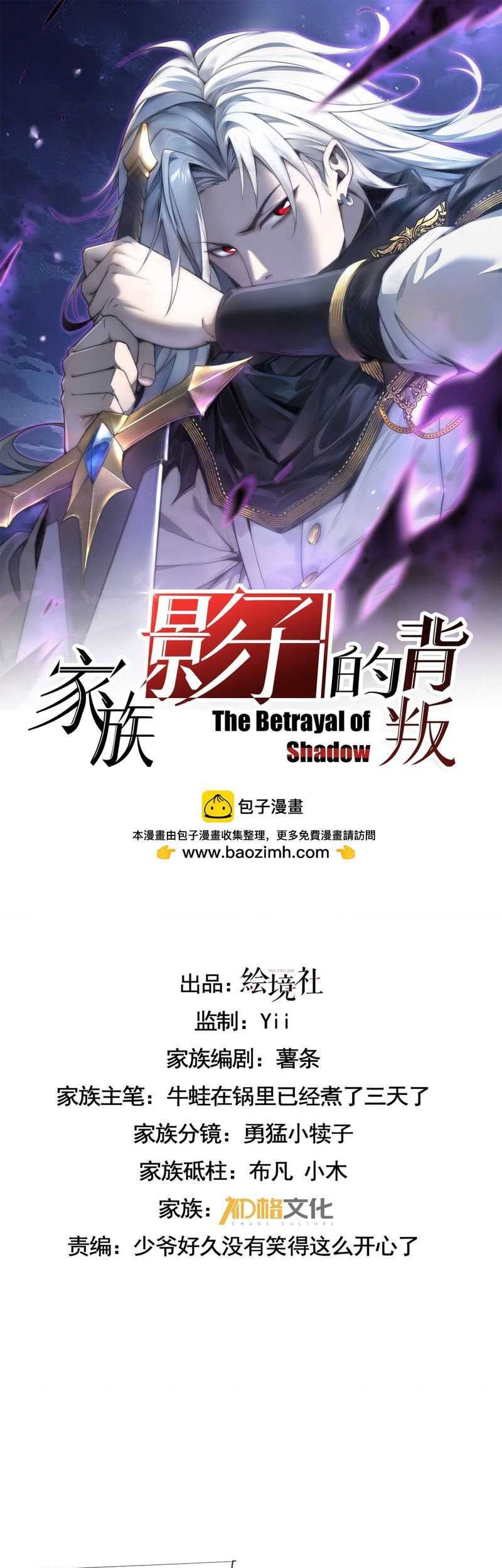 The Betrayal of Shadow Chapter 31 Gambar 3