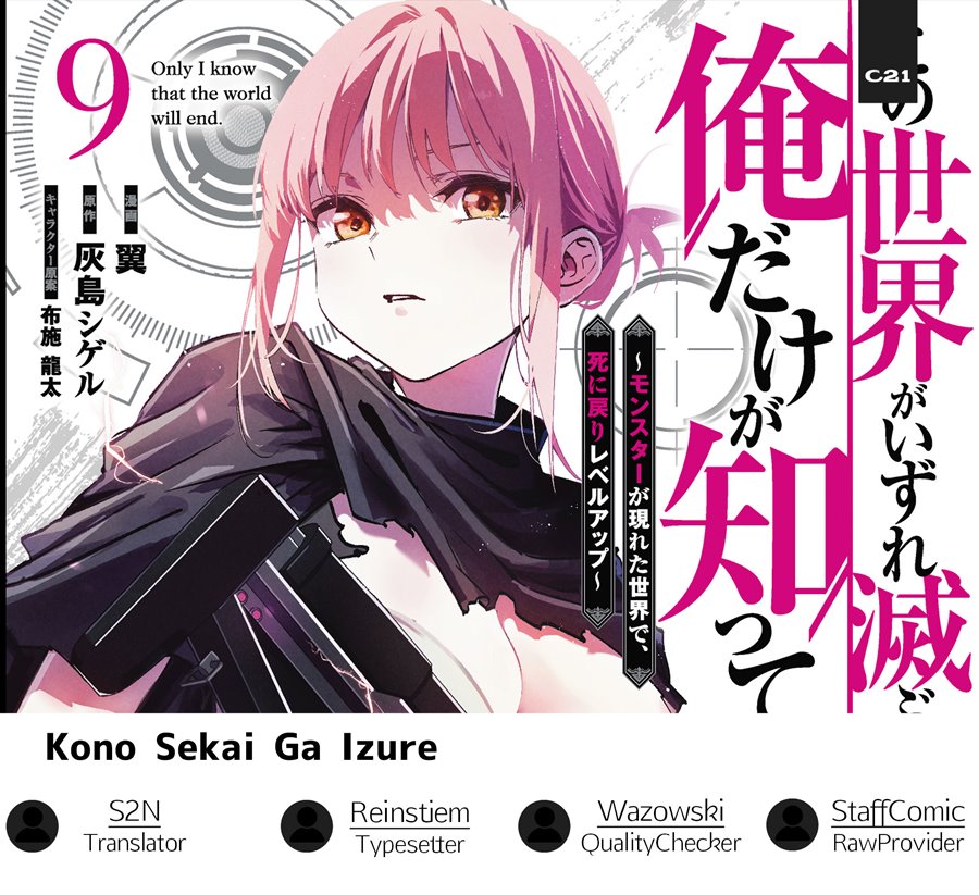 Baca Komik Kono Sekai ga Izure Horobu Koto wo, Ore dake ga Shitte Iru Chapter 93 Gambar 1