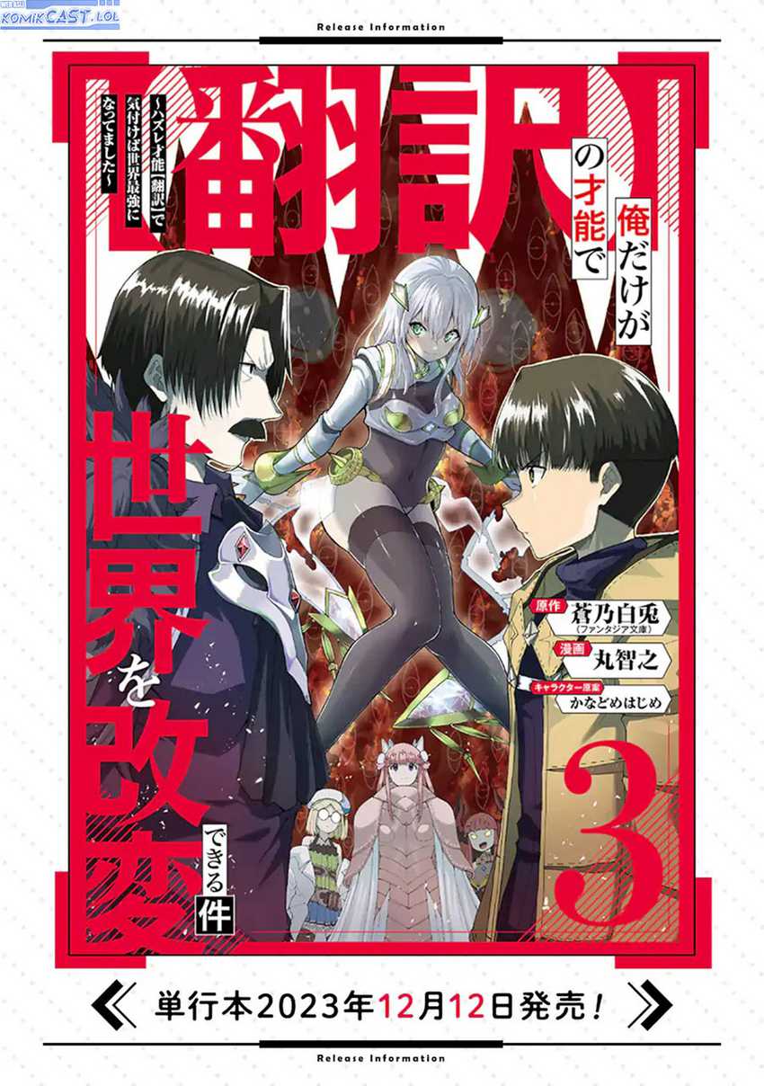 “Honyaku” no Sainou de Ore Dake ga Sekai wo Kaihen Dekiru Ken Chapter 23.1 Gambar 19