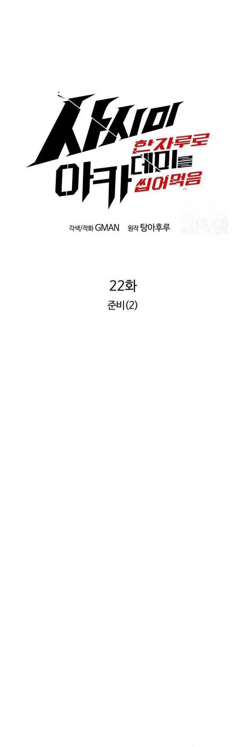 I Took over The Academy With a Single Sashimi Knife Chapter 22 Gambar 19