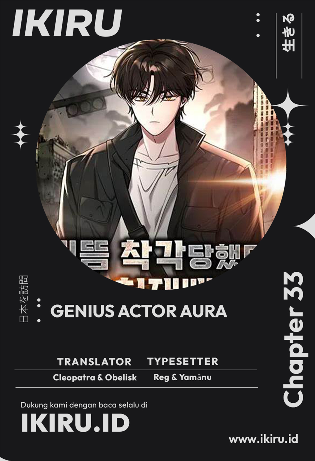 Baca Komik I Was Immediately Mistaken for a Monster Genius Actor Chapter 33 Gambar 1