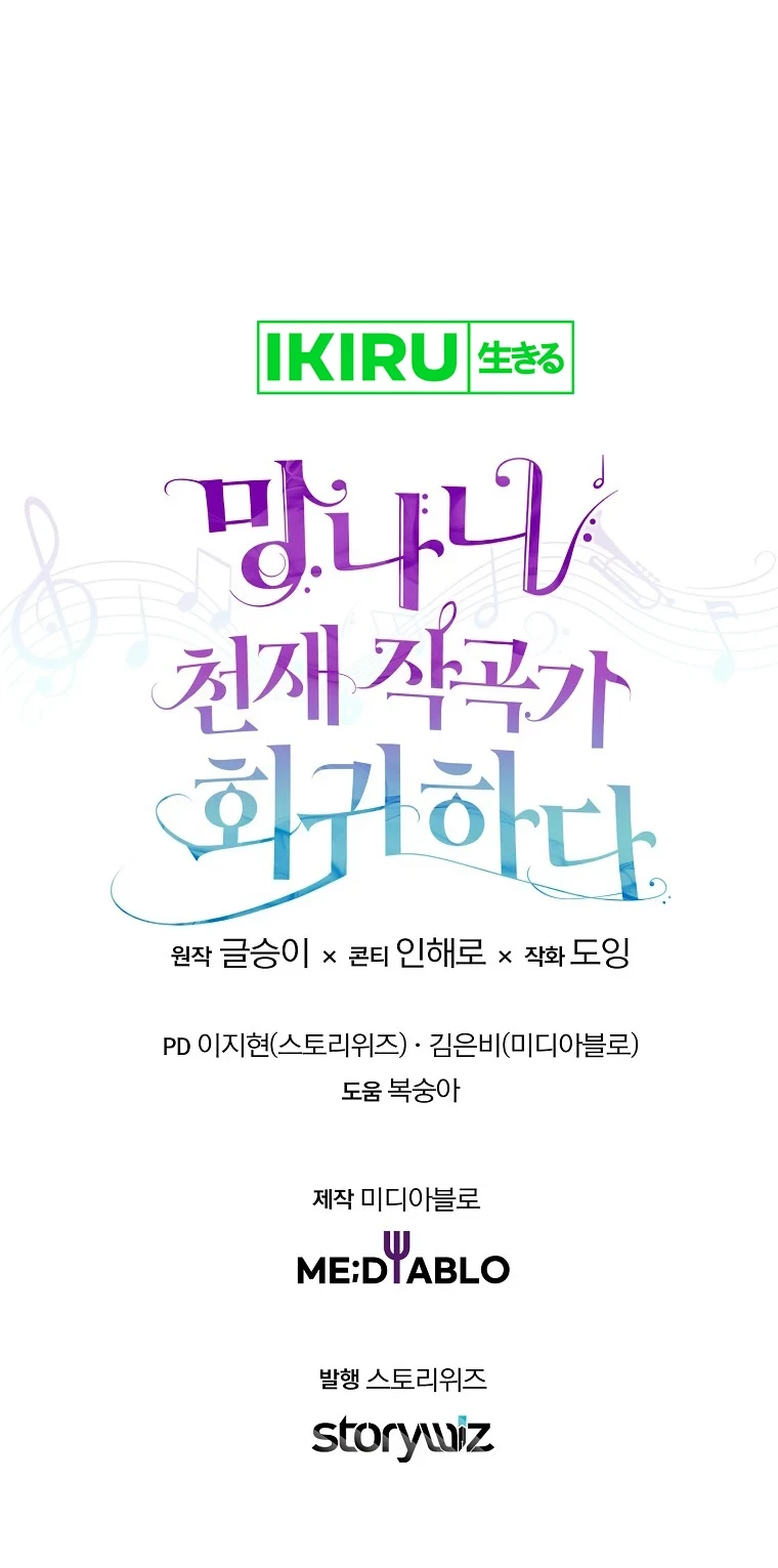 The Crazy Genius Composer Returns Chapter 44 Gambar 68