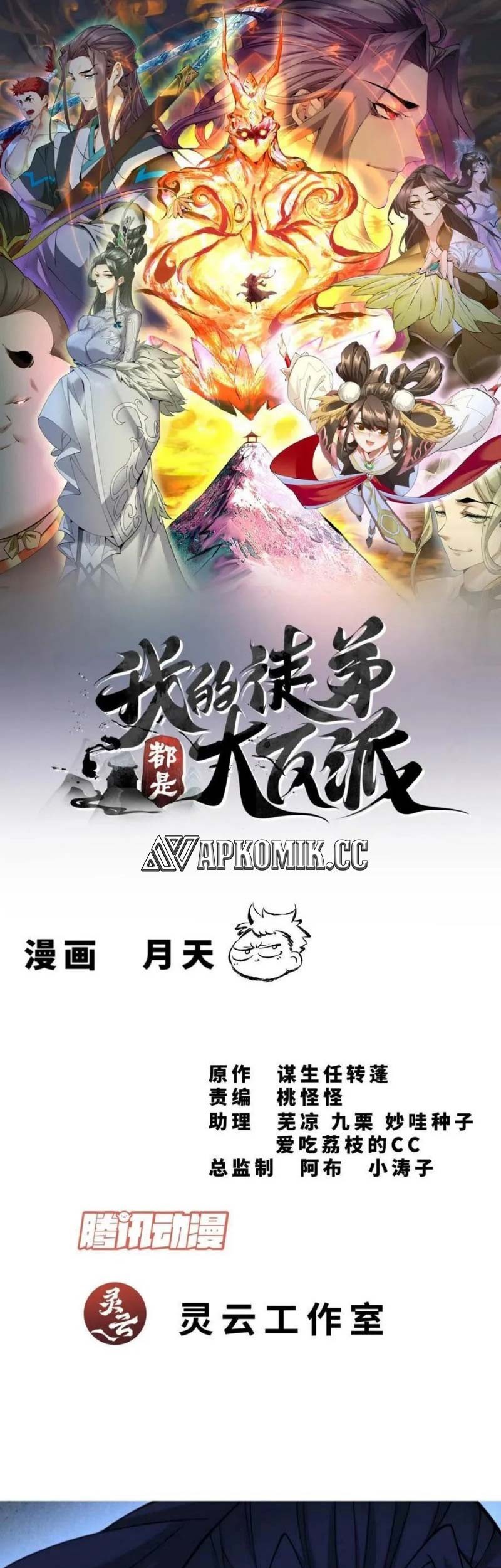 Baca My Disciples Are All Big Villains Chapter 313 Gambar 2