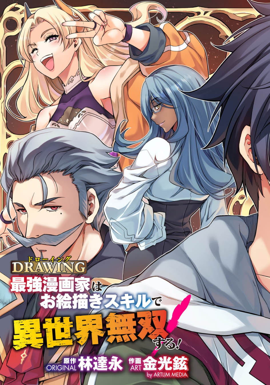 Drawing: Saikyou Mangaka wa Oekaki Skill de Isekai Musou Suru! Chapter 128 Gambar 5