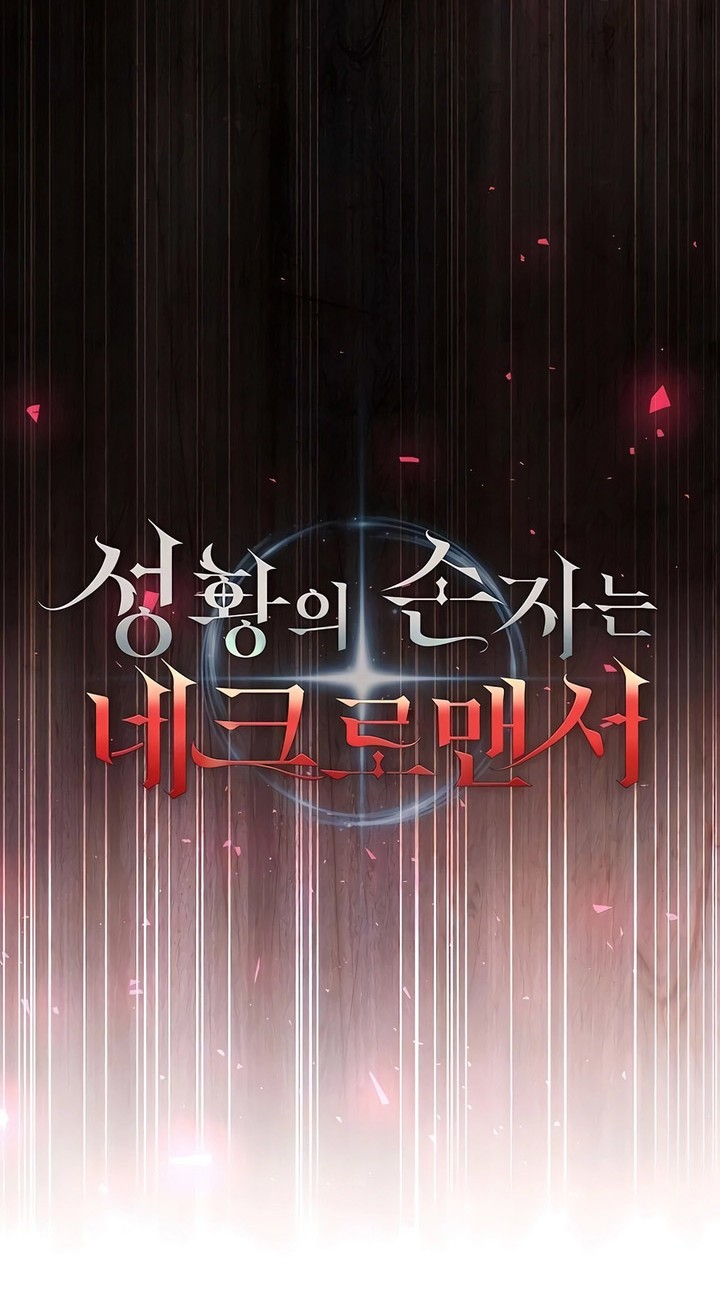 Holy Emperor’s Grandson is a Necromancer Chapter 61 Gambar 13