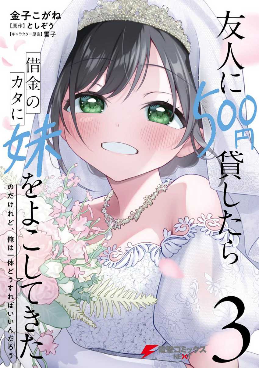 Baca Yuujin ni 500 Yen Kashitara Shakkin no Kata ni Imouto wo Yokoshite Kita Nodakeredo, Ore wa Ittai Dou Sureba Iindarou Chapter 11 Gambar 2