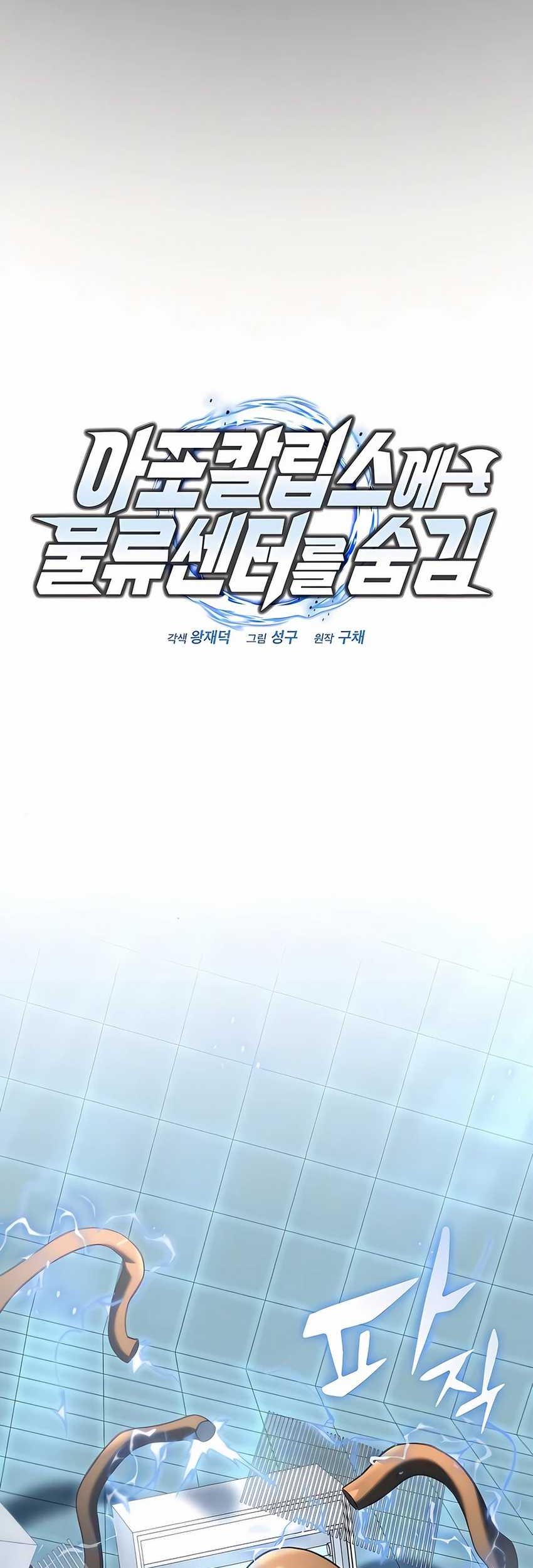 Hiding a Logistics Center in the Apocalypse Chapter 20 Gambar 59