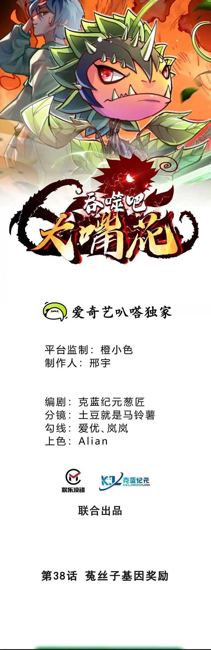 Baca Infinite Devouring Flower Chapter 38 Gambar 2