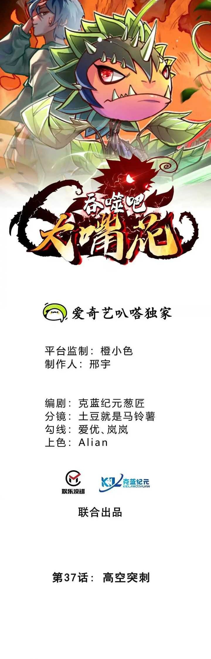 Baca Infinite Devouring Flower Chapter 37 Gambar 2